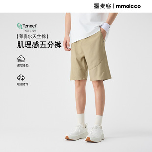 短裤 墨麦客莱赛尔天丝休闲五分裤 宽松简约薄款 新款 男潮 男2025夏季