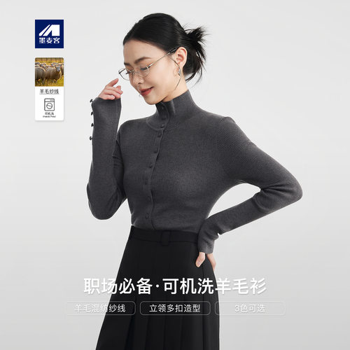 墨麦客女装立领多扣毛衣女2025冬季新款羊毛混纺女士针织衫10062