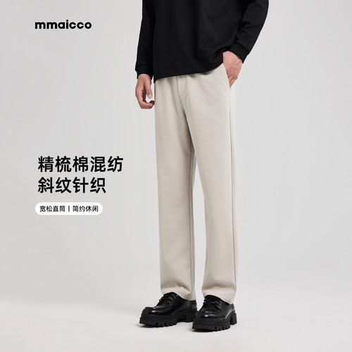 墨麦客男装2025年秋季新款精梳棉混纺双面针织休闲裤男士直筒长裤