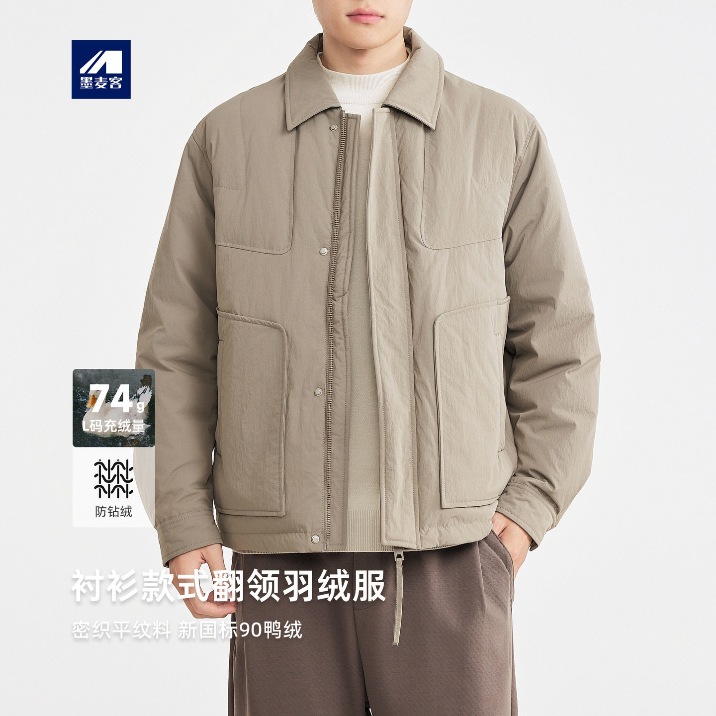 墨麦客男装2025年冬季新款褶皱微肌理衬衫款式翻领羽绒服男士外套