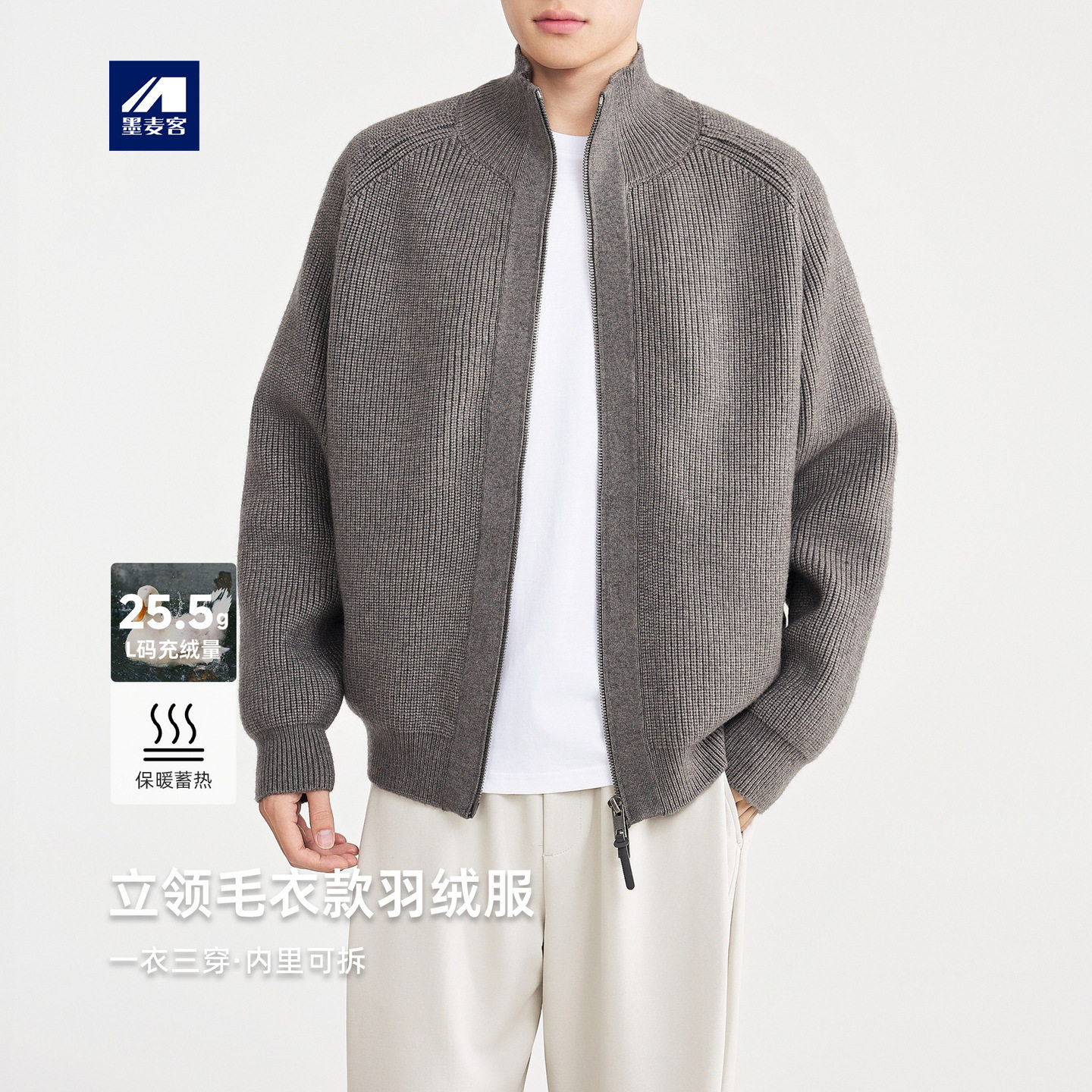 墨麦客男装2025年冬季内里可拆卸设计立领羽绒服男士老钱风毛衣男