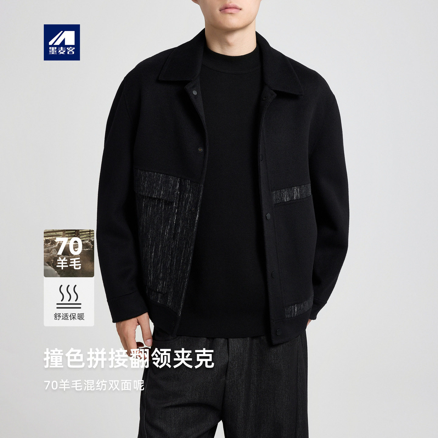 墨麦客男装撞色拼接毛呢大衣男2025冬季新款双面呢男士外套81490.