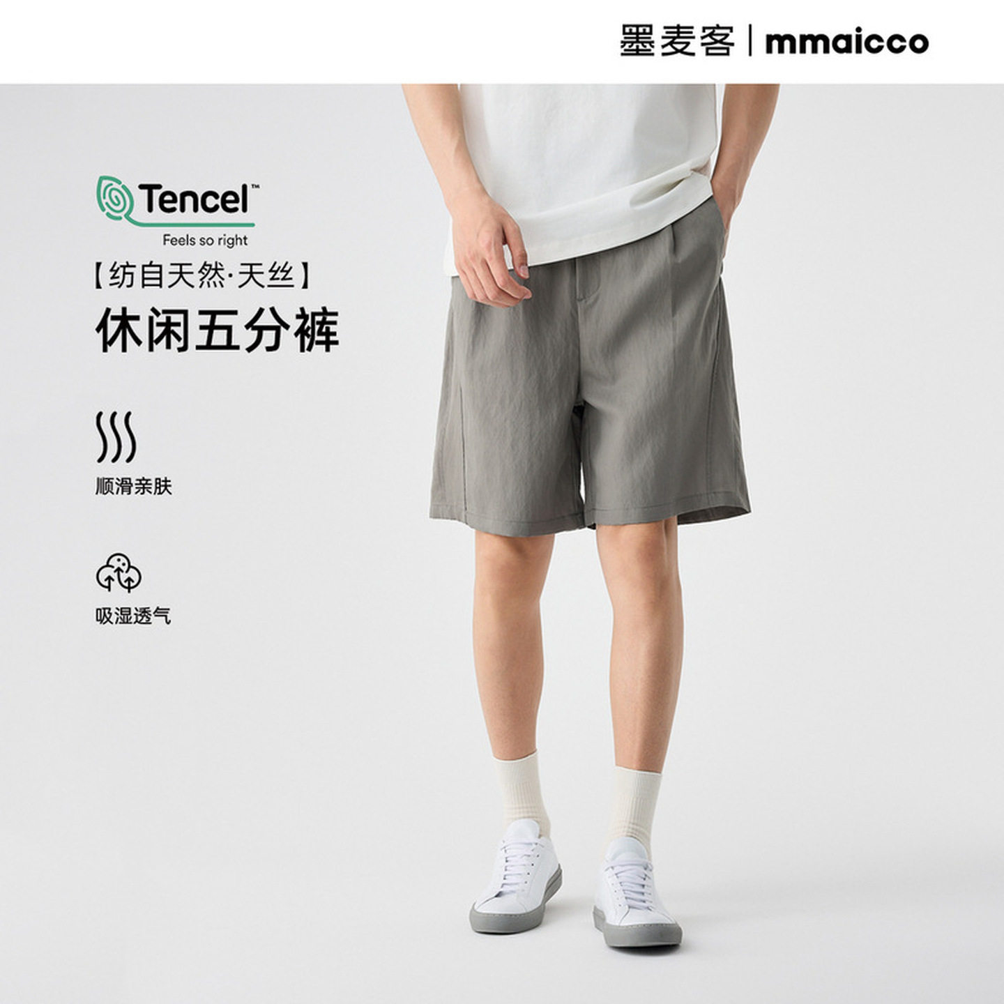 墨麦客莱赛尔天丝休闲短裤男士2025夏季新款纯色基础宽松五分裤男,男装,短裤,淘宝优惠券,粉丝福利购,淘宝优惠卷