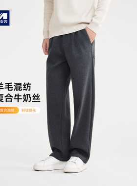 墨麦客男裤2026冬季新款复合牛奶丝加绒加厚直筒裤子宽松男士长裤