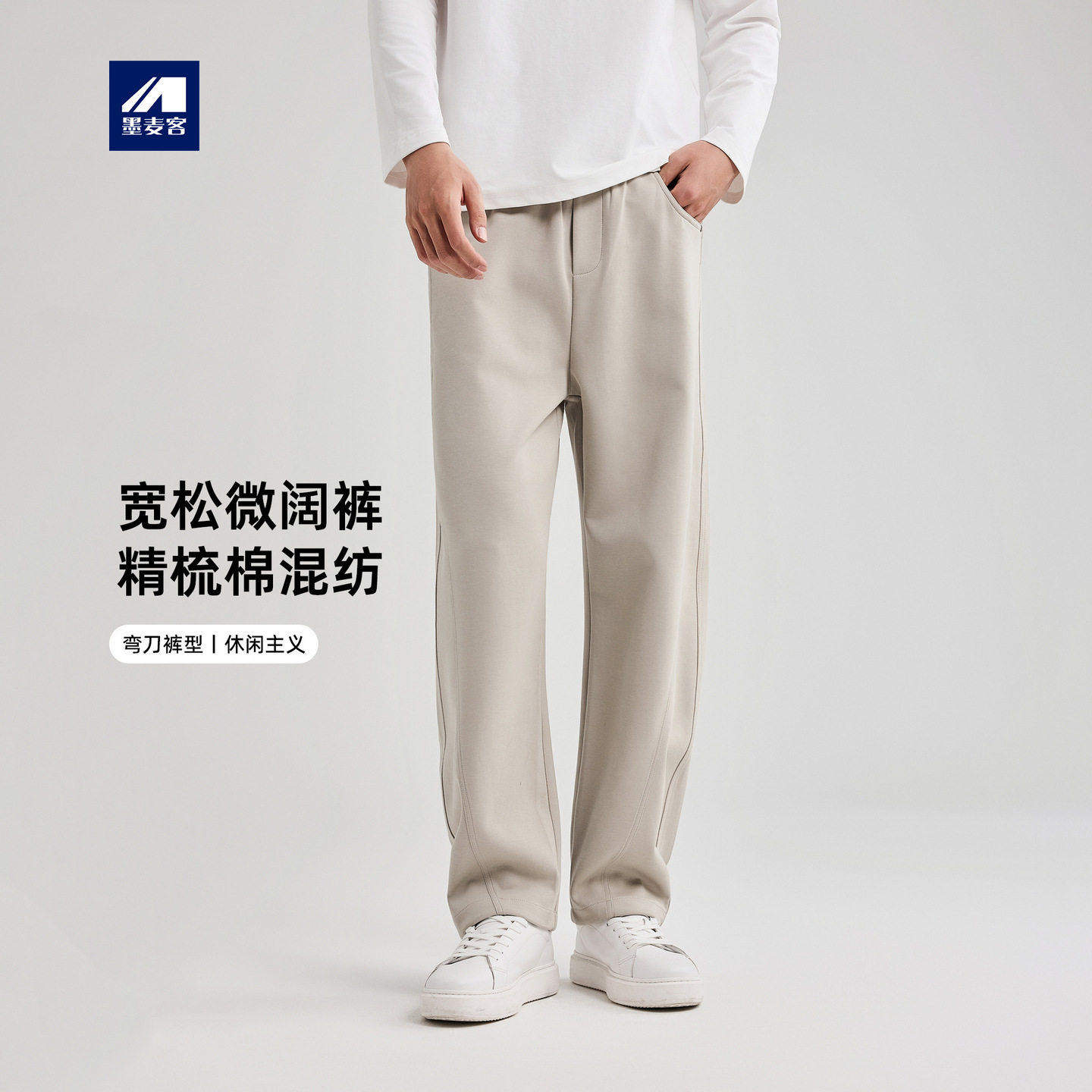 墨麦客男装针织双面弯刀裤子男2025秋新款300G重磅休闲长裤91363,男装,休闲裤,淘宝优惠券,粉丝福利购,淘宝优惠卷