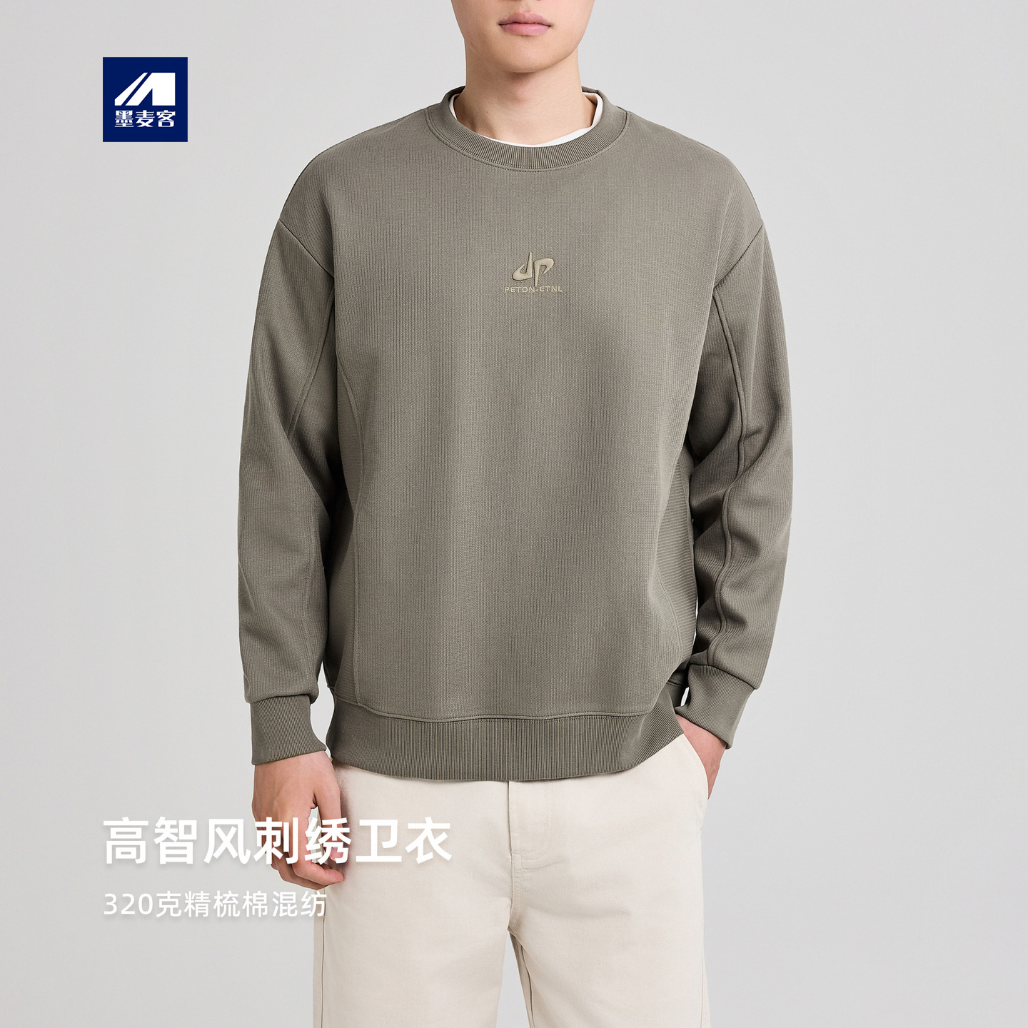 墨麦客男装竖纹肌理刺绣卫衣男2025秋季新款圆领套头打底衫55807