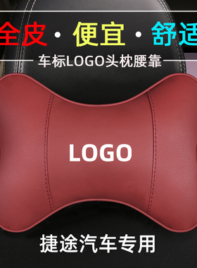 适用捷途plusx90x70sx95汽车头枕护颈枕头车用腰靠护腰车载一对装