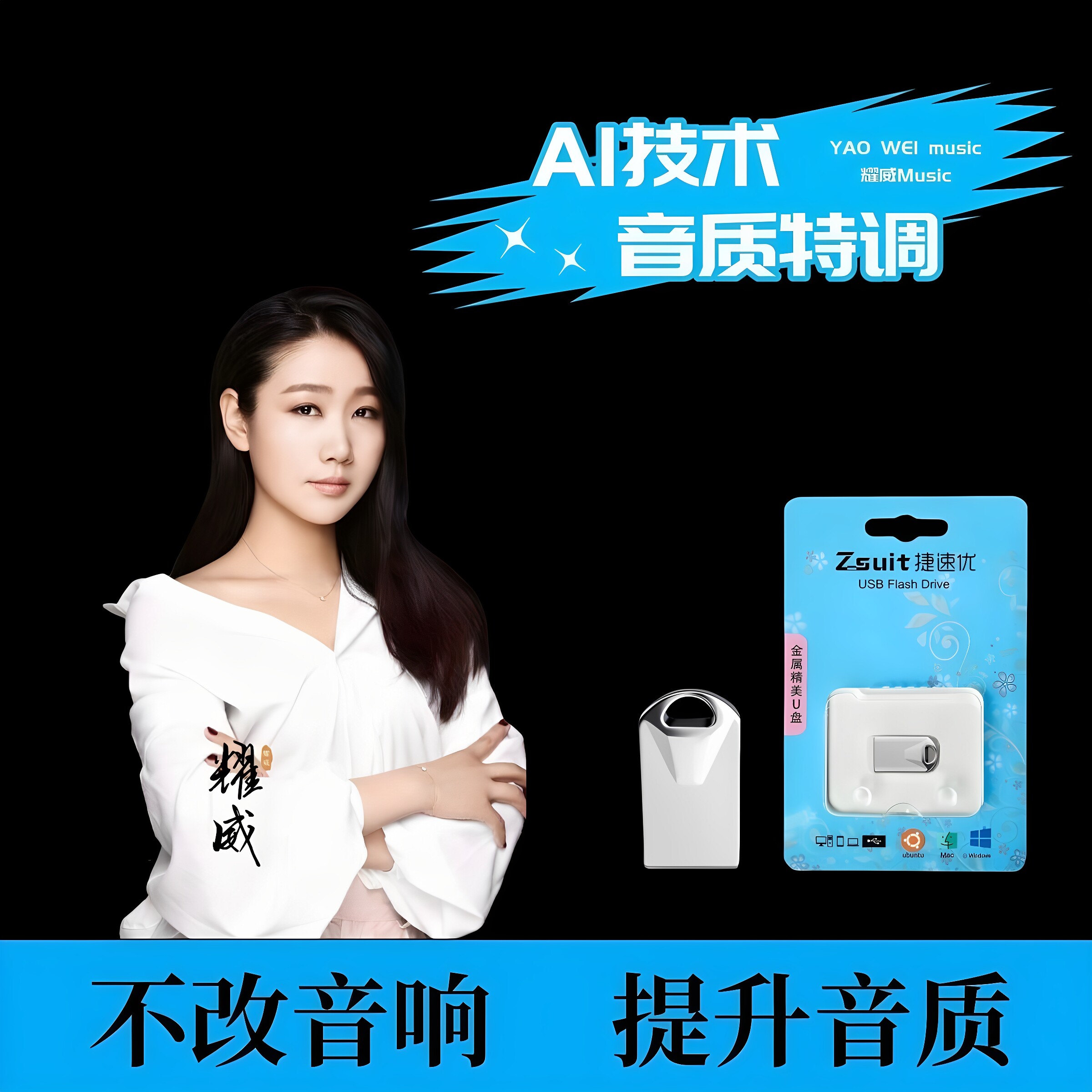 孙露专辑无损经典歌曲试音HIFI天籁发烧女声高音质车用音乐U盘