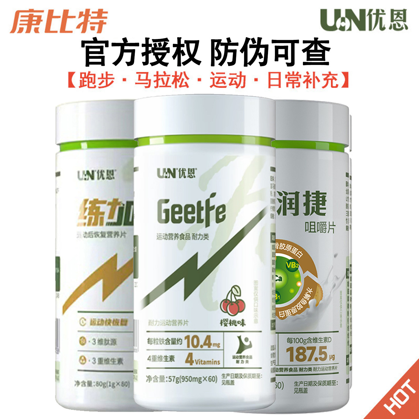 康比特优恩给铁片GeetFe比特铁补铁剂运动成人男士女性跑步马拉松