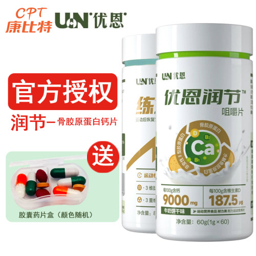 康比特骨胶原蛋白钙片-优恩润节