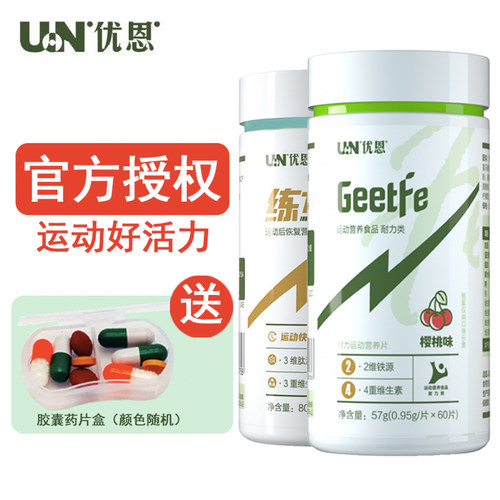 优恩给铁片/练加/润节官方授权