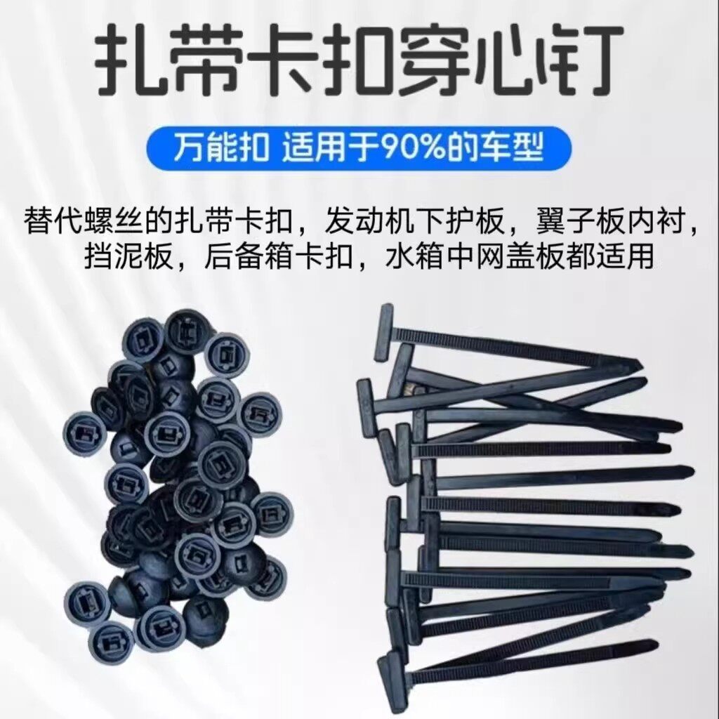 尼龙万能自锁绑带适用于汽车摩托电动车挡泥板叶片保护罩后备箱