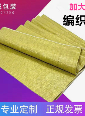 黄色大号编织袋搬家打包袋包裹袋快递物流蛇皮袋子粮食饲料袋麻袋
