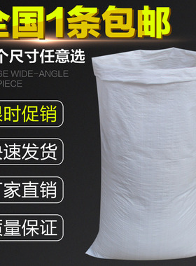 优质白色编织袋批发打包袋蛇皮袋搬家袋包裹袋大米面粉包装袋定制