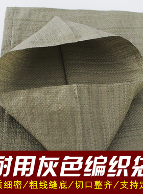 灰色塑料编织袋批发快递物流打包袋包装蛇皮袋搬家建筑垃圾袋口袋
