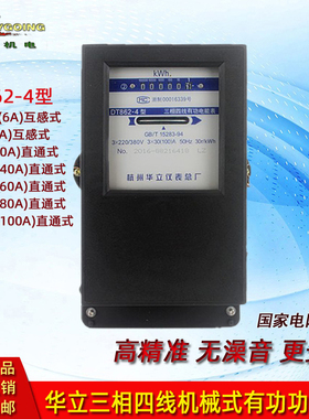 华立三相四线有功电能表DT862-4 220/380V 3X10(40)A机械式电度表