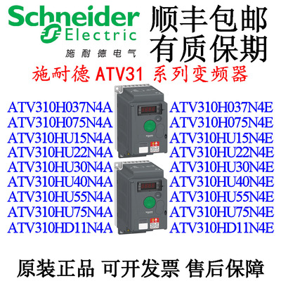 ATV310H037/H075/HU15/HU22/HU30/HU40/HU55/HU75/HD11N4A/N4E