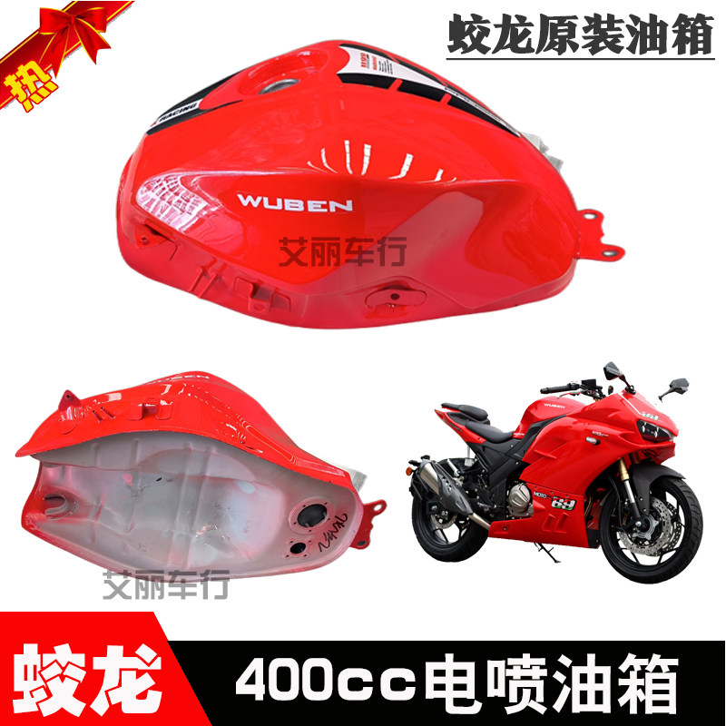 蛟龙火牙400摩托车油箱配件鹏程新世纪V6油壶小忍者国威魅影汽油