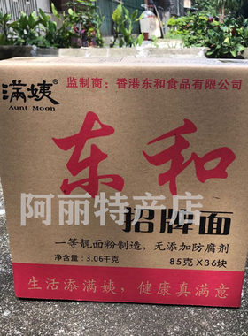 原产地发货河源特产港式满姨东和招牌面炒面早餐煮面油炸面挂面
