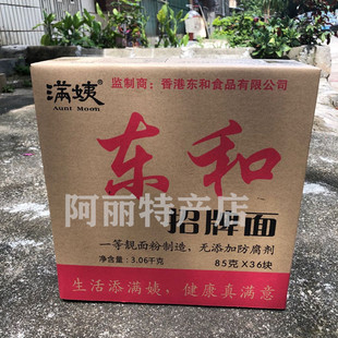 原产地发货河源特产港式满姨东和招牌面炒面早餐煮面油炸面挂面