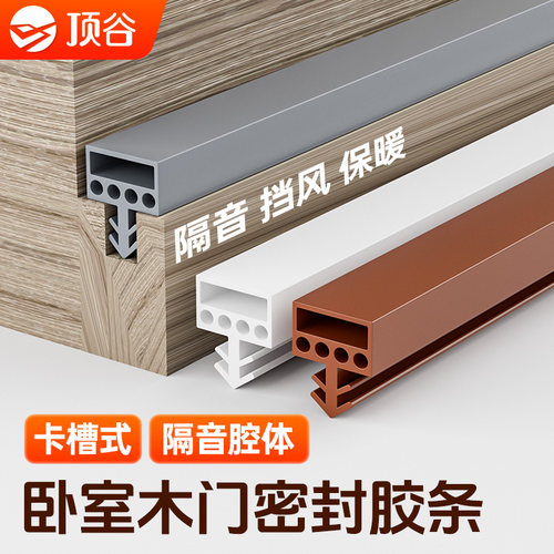 顶谷硅胶木门密封条房门卡槽式胶条卧室门隔音条防撞条门缝密封条