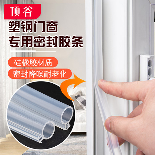 2件9折顶谷品牌塑钢窗密封条