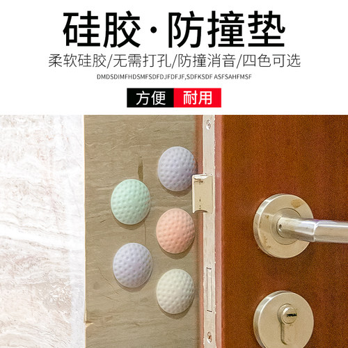 顶谷加厚降噪门后墙面防撞垫防碰垫门把手门锁防护防震垫球形 - 封面