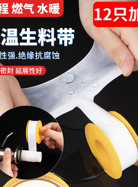 12只特价高品质管道密封生料带