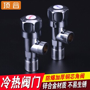 顶谷 角阀加厚冷热水马桶家用热水器三角阀八字阀止水阀门开关