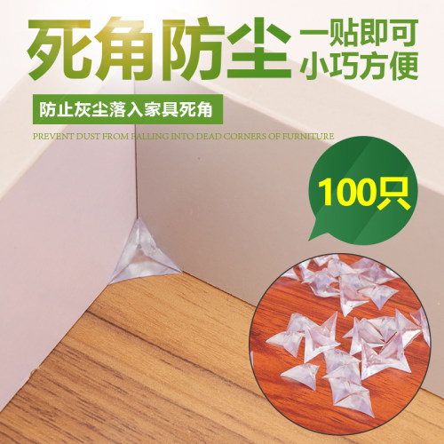 抽屉角落防尘角200只加量