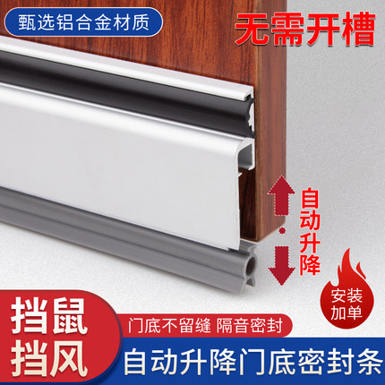 顶谷门底门缝密封条自动升降隔音条 挡水条防盗门防风胶条铝合金