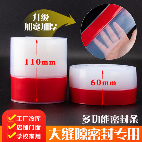 顶谷门缝门底密封防水贴条