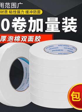 顶谷10卷泡棉双面胶海绵加厚固定贴墙面办公用品白色广告泡沫胶带