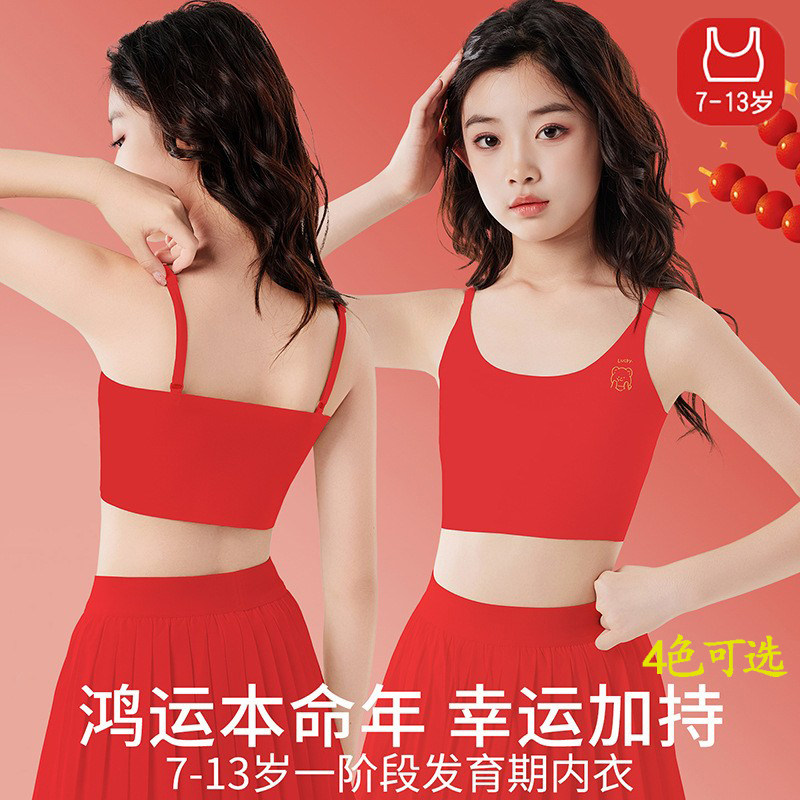 女童内衣发育期女孩本命年红色小发育内衣/抹胸