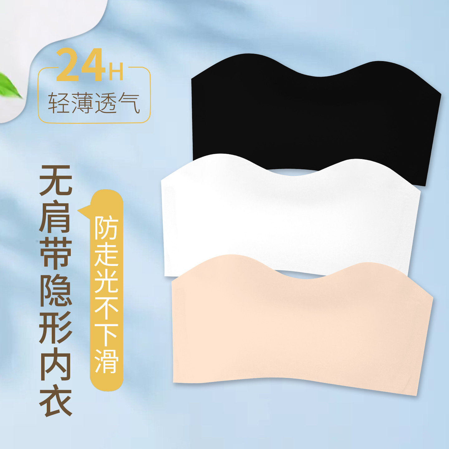 女童隐形无肩带防走光抹胸