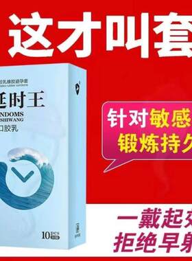 正品百斯盾延时王避孕套男用持久超薄润滑套套延迟套子避y套tt男