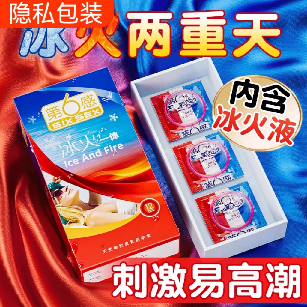 第六感冰火两重天避孕套