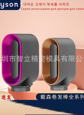 适用Dyson戴森Airwrap HS01/ HS05卷发棒预造型风嘴吹风干发配件