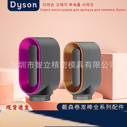适用Dyson戴森Airwrap HS01/ HS05卷发棒预造型风嘴吹风干发配件
