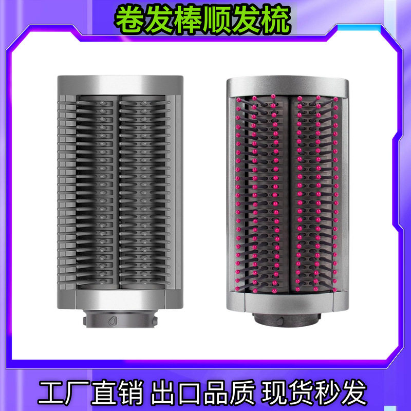 适用戴森卷发棒顺滑梳dyson美发棒软质梳造型器硬质梳HS01/05配件