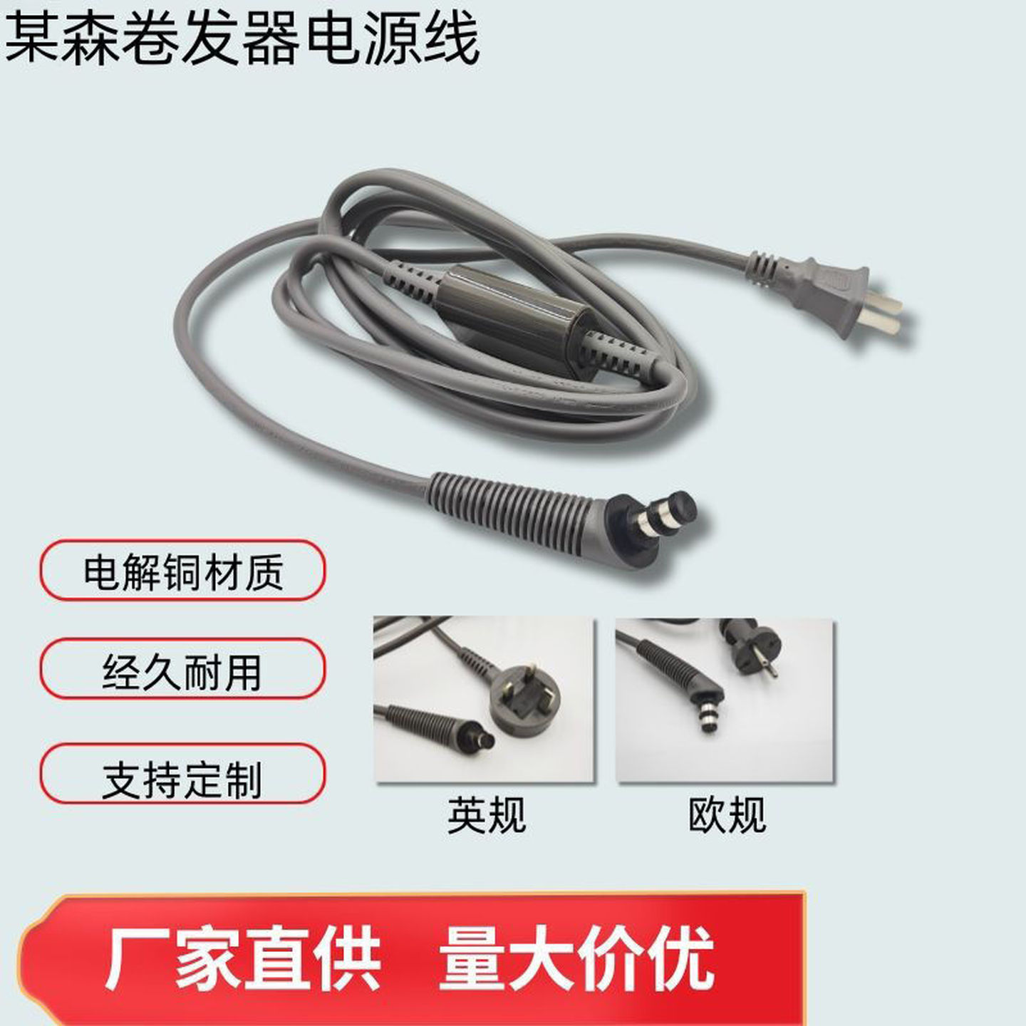 适用于dyson/戴森卷发棒电源线2.7米卷发器欧规英规220V维修配件图片