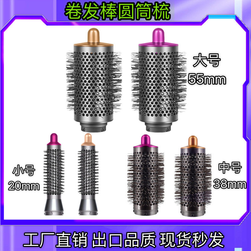 适用戴森卷发棒圆筒梳大号滚筒梳dyson airwrap小号圆筒梳卷发梳