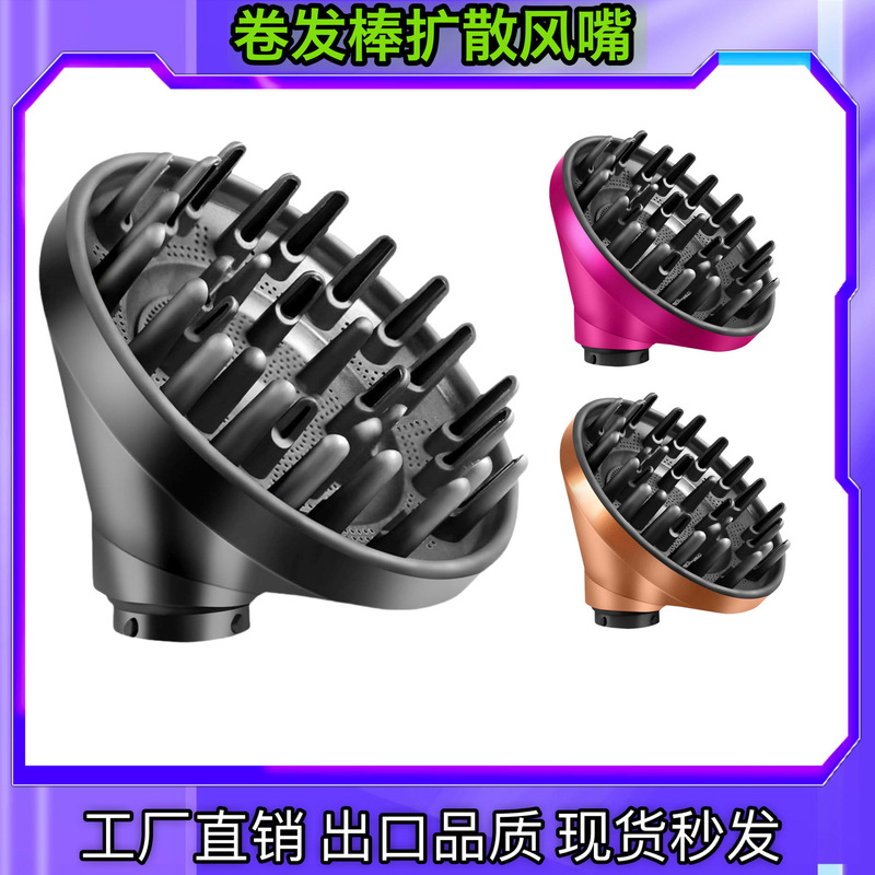 适用于戴森卷发棒扩散风嘴dyson airwrap造型器烘干罩HS05/01通用