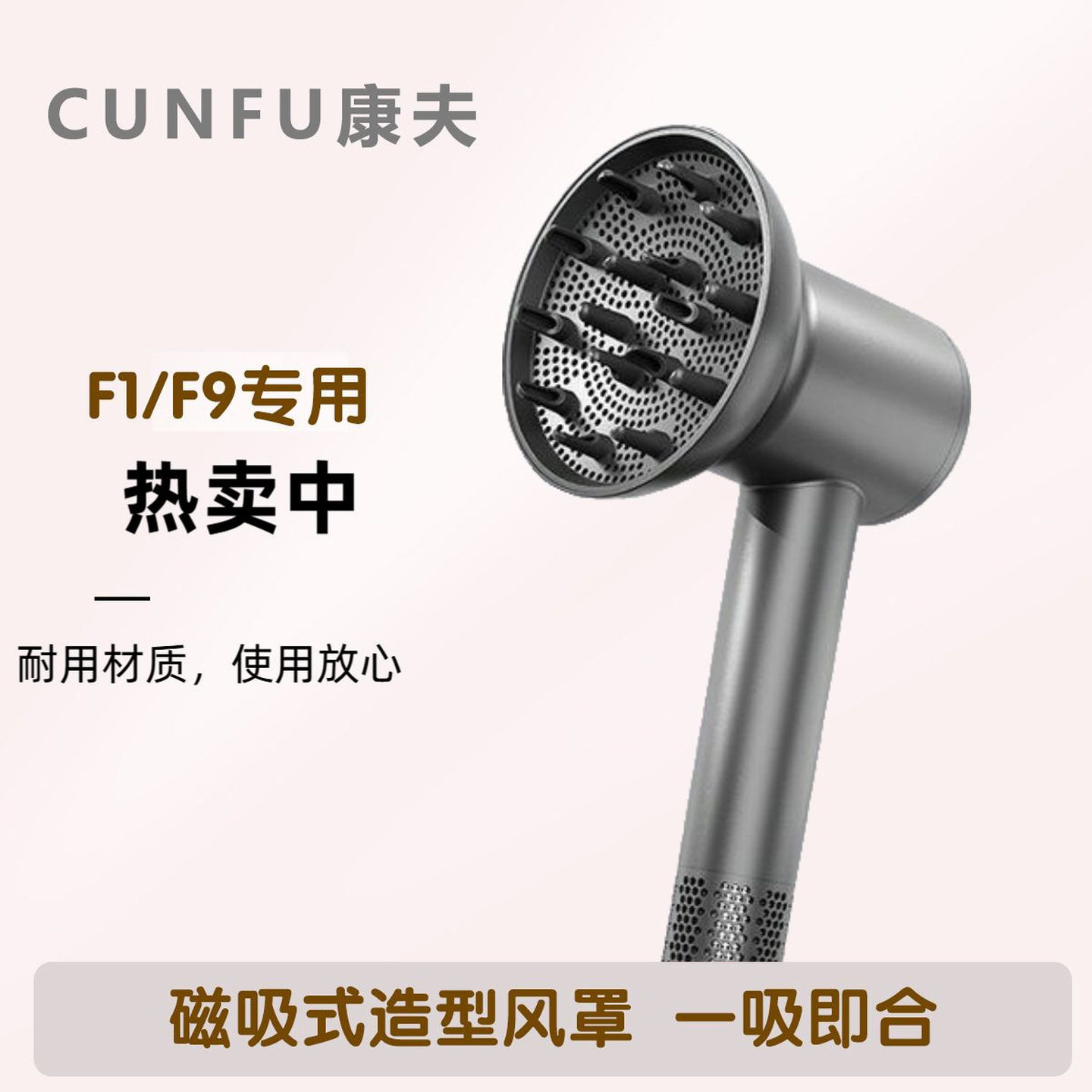 适配CONFU康夫吹风机康夫f9烘干罩卷发F9/F1专用磁吸造型风罩配件图片