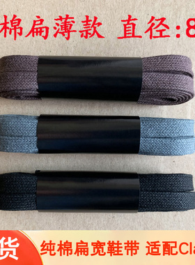 皮鞋鞋带三瓣鞋袋鼠鞋纯棉薄密纹原装宽扁鞋绳8mm适配Clarks其乐