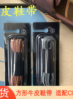 进口皮鞋牛皮鞋带真皮方形男马丁靴工装靴豆豆鞋绳适配clarks其乐