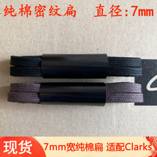 皮鞋鞋带纯棉厚加密扁平鞋带商务休闲高帮鞋绳7mm适配Clarks其乐