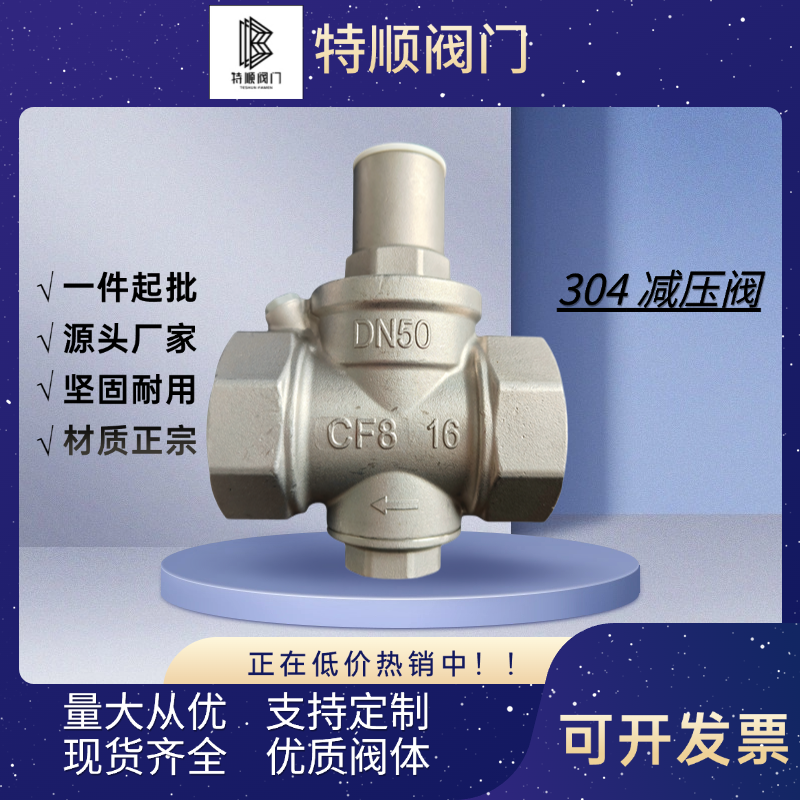 304不锈钢减压阀稳压减压水油