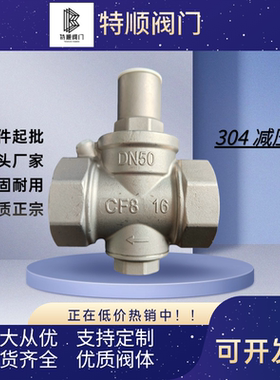 304不锈钢横向减压阀螺纹丝扣Y13X减压阀调压阀高压水油介质