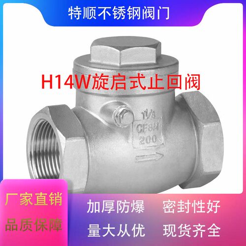304不锈钢卧式内螺纹止回阀